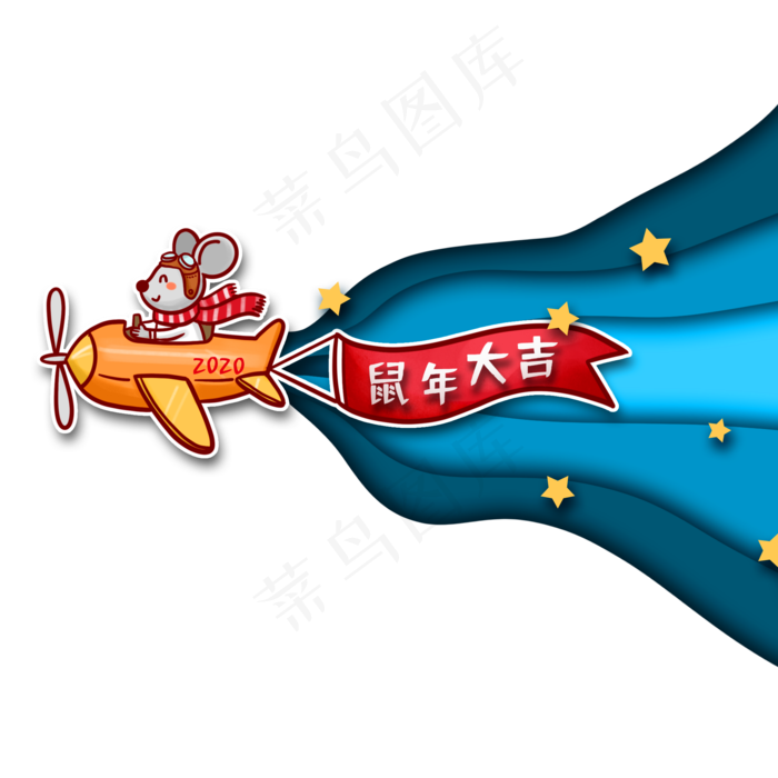 2020年春节鼠年大吉条幅,免抠元素(2000X2000(DPI:300))psd模版下载
