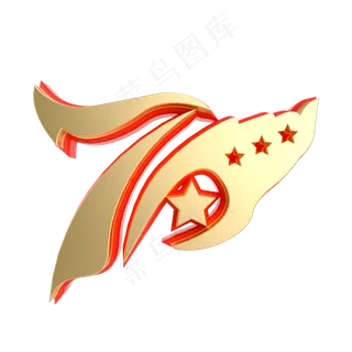 红金立体70周年