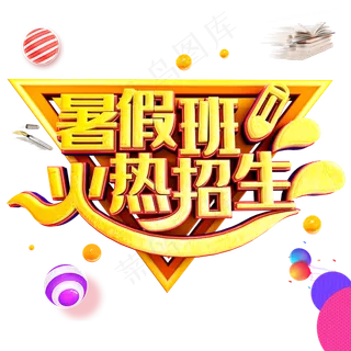 暑假班火热招生