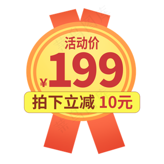 电商标签限时优惠