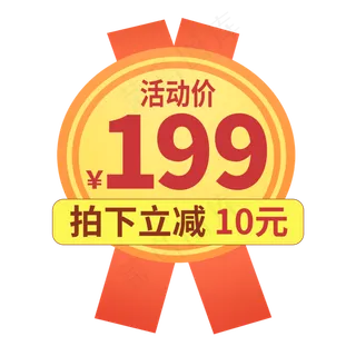 电商标签限时优惠