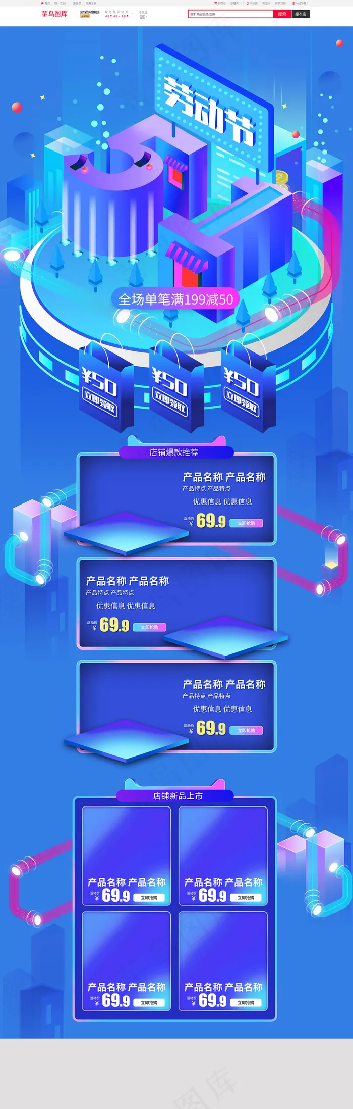 蓝色2.5d五一电商首页
