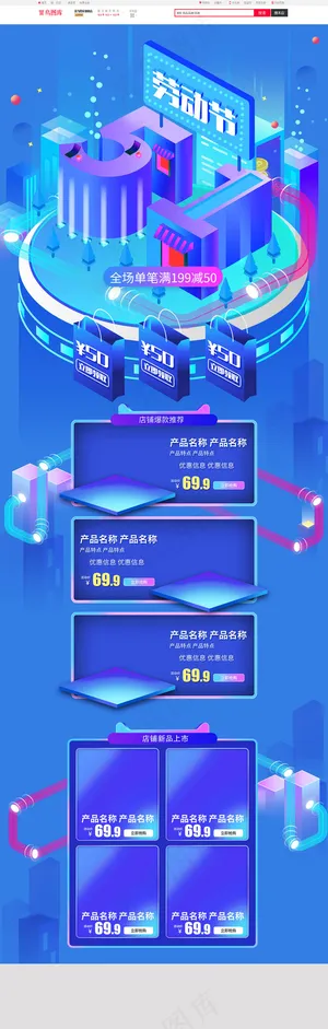蓝色2.5d五一电商首页