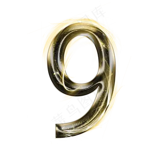 金属光效数字9
