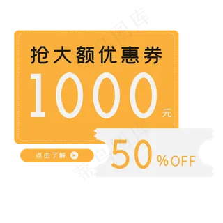 促销标签优惠券