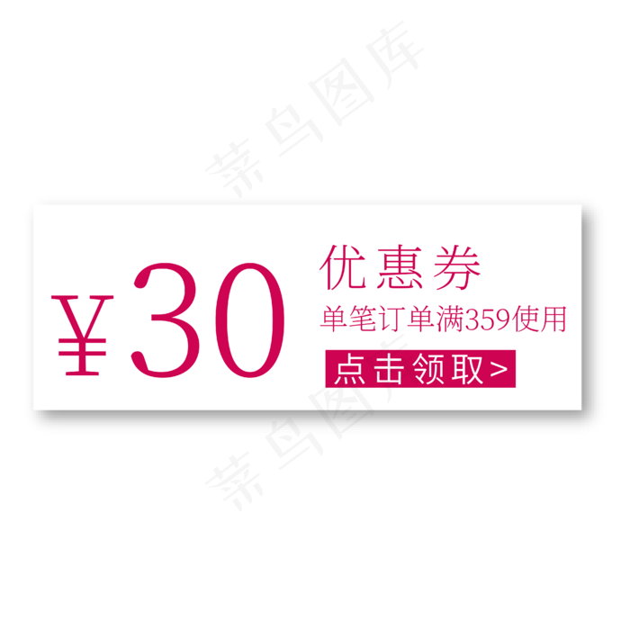 30元优惠券红色电商促销标签文案