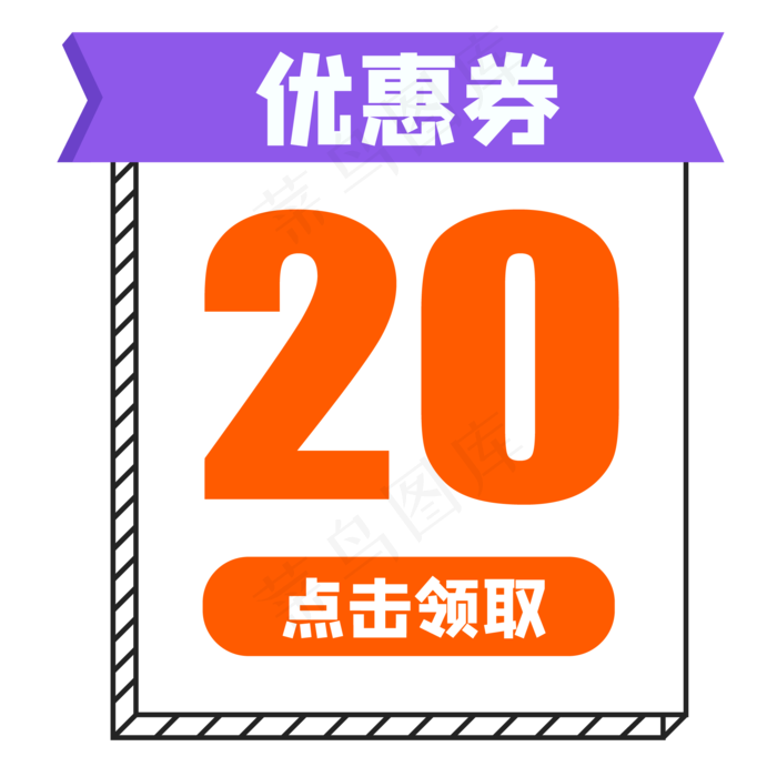 卡通优惠券(2000X2000(DPI:300))ai矢量模版下载