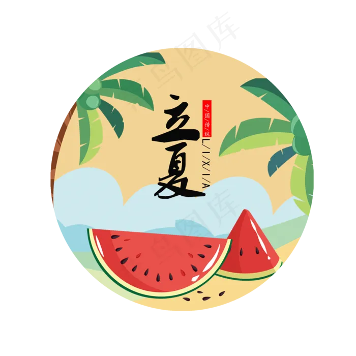 卡通立夏节气装饰素材(2000X2000(DPI:300))psd模版下载