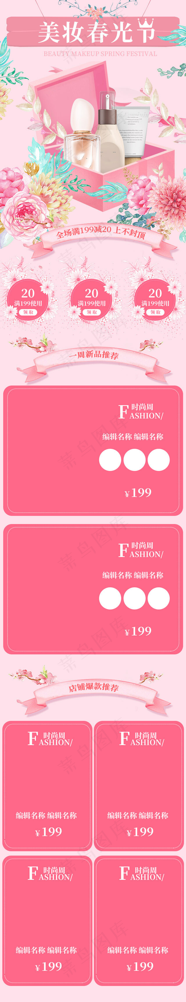 美妆春光节春季美妆节浪漫唯美淘宝移动首页
