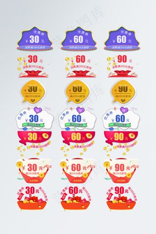 电商创意促销通用优惠券标签