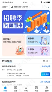 蓝色渐变卡片招聘求职APP首页