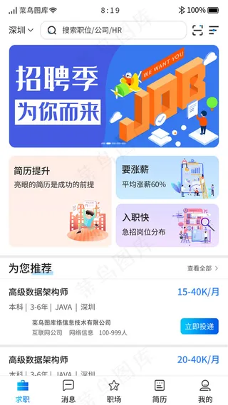 蓝色渐变卡片招聘求职APP首页