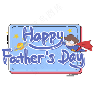 父亲节快乐英文手写