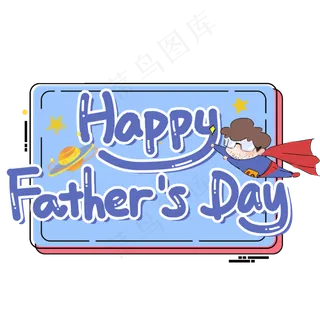 父亲节快乐英文手写