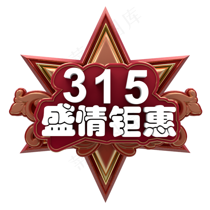 315盛情钜惠