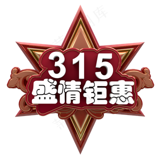 315盛情钜惠
