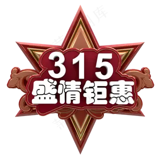 315盛情钜惠