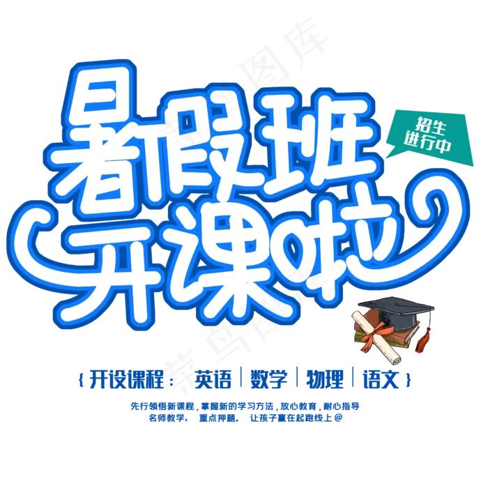 暑假班开课啦