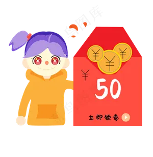 暖色萌系促销标签优惠券50元免
