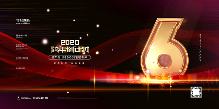 2020跨年倒计时中国风展板6