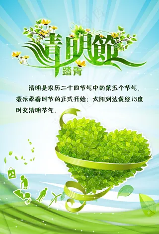 菜鸟图库原创-清明节-踏青