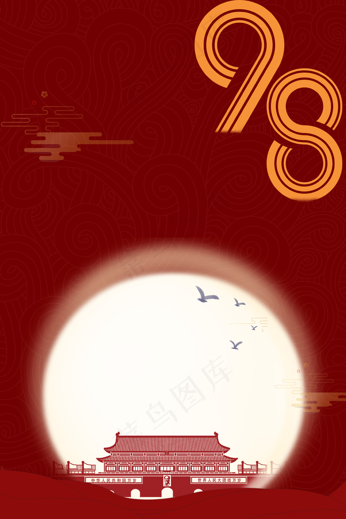 七一建党节98周年大气海报背景