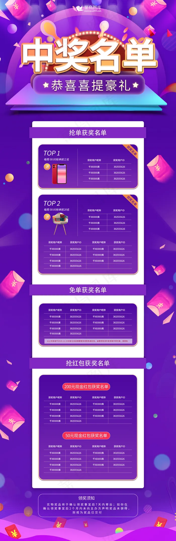紫色电商风通用中奖名单活动页面
