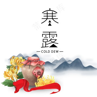 二十四节气寒露,免抠元素