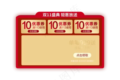 红色电商优惠券边框