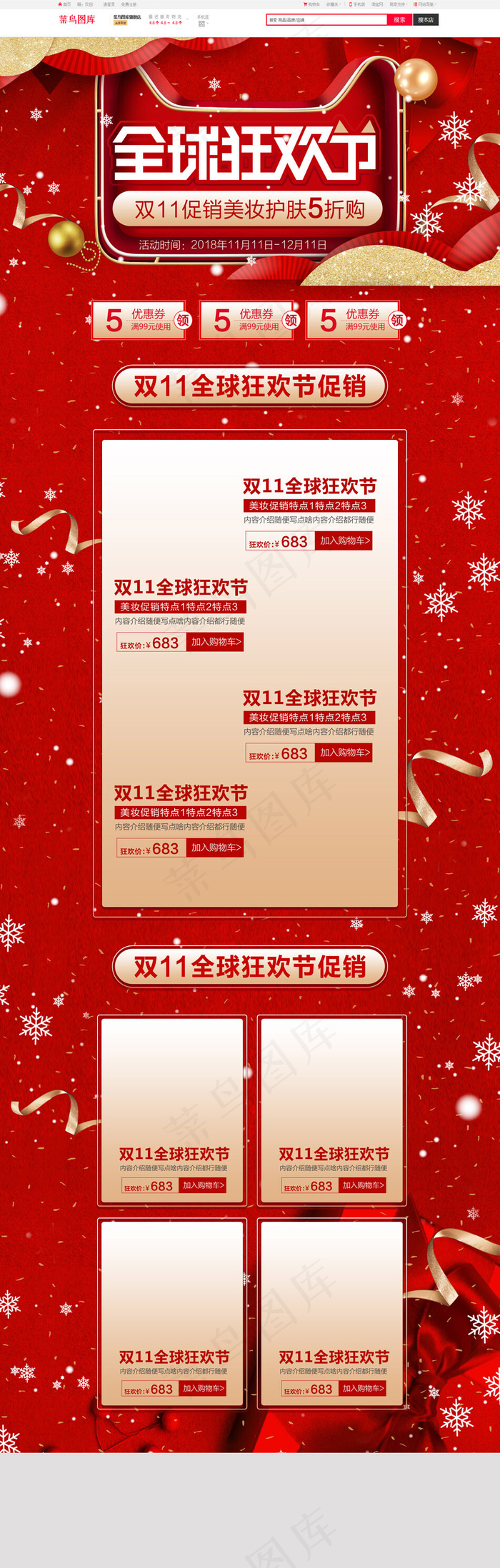 红色简约高大上双11全球狂欢节美妆首页