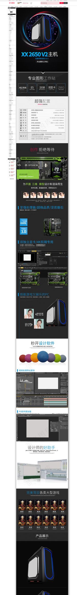 专业图形设计主机详情页
