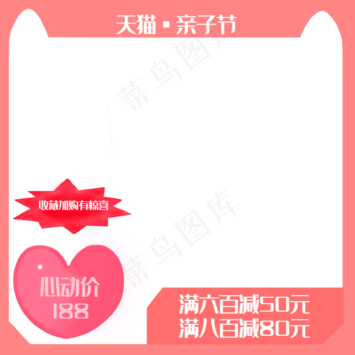 电商淘宝主图框(7500X7500(DPI:7620))psd模版下载