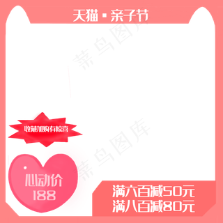 电商淘宝主图框