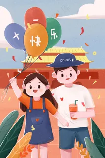 扁平十一国庆节假期出游 扁平十一国庆节假期出游