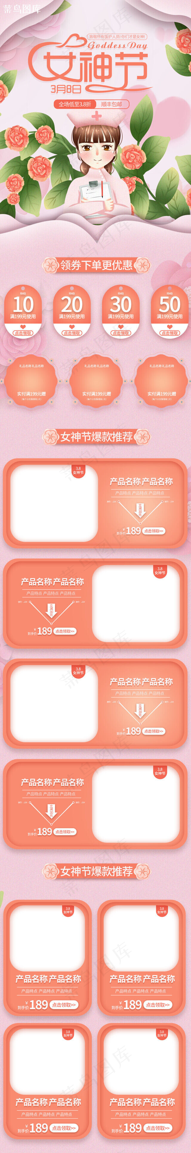 3.8女神节手绘粉色简约手机端首页(640*3863px)psd模版下载