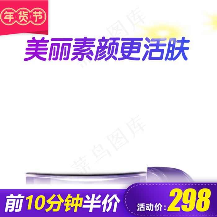 年货优惠,免抠元素(800*800px 300 dpi )