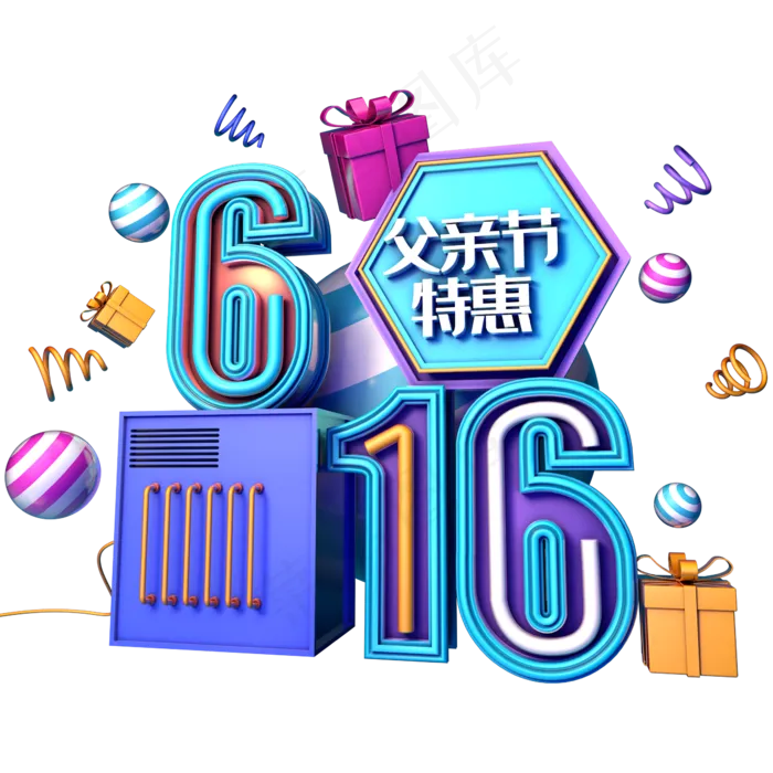 616父亲节特惠(2345X2345(DPI:150))psd模版下载