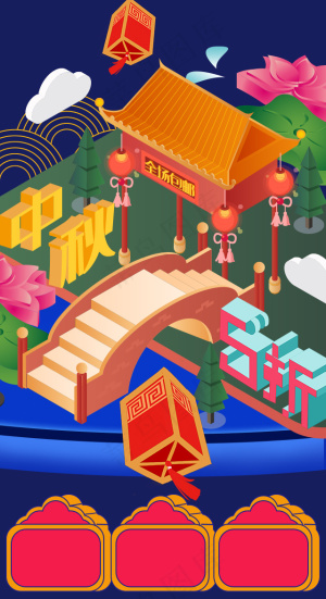 手机版中国风立体中秋节电商淘宝首页