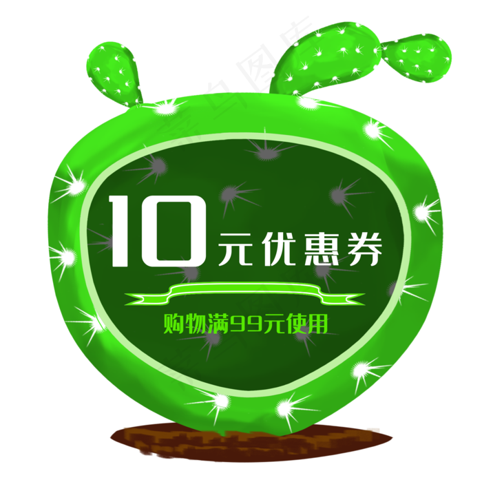 绿色仙人掌优惠券(2000X2000(DPI:300))psd模版下载