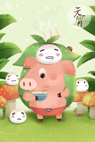 元宵节-汤圆与猪