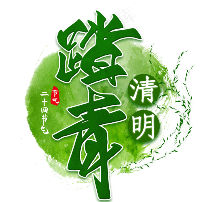 清新手绘插画春季踏青清明