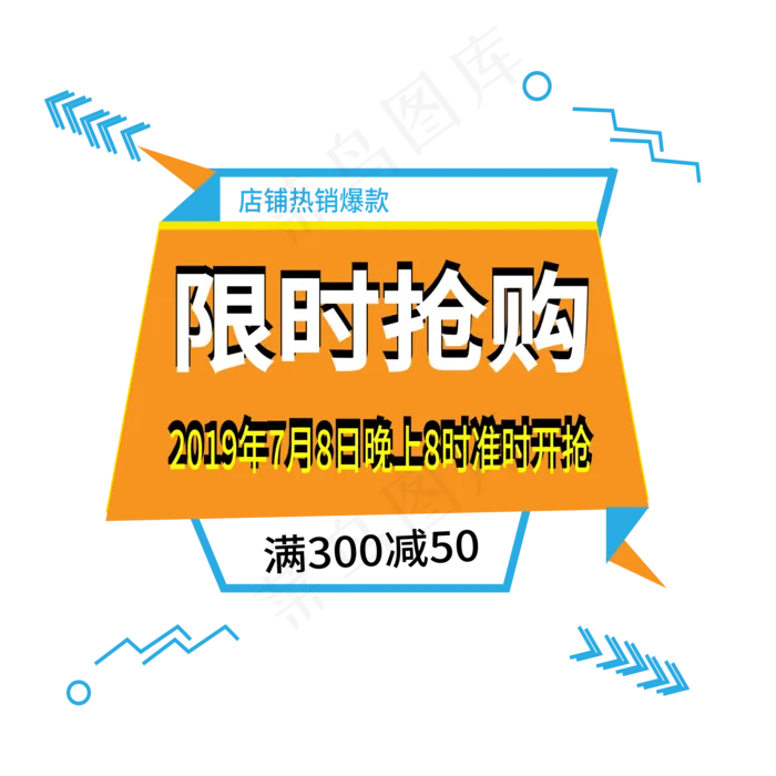 限时抢购电商标签ai矢量模版下载