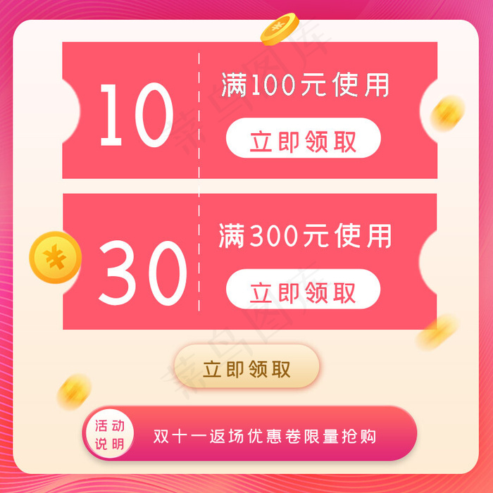 双十一返场秒杀优惠券红包主图