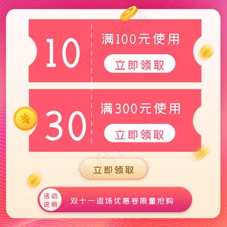 双十一返场秒杀优惠券红包主图