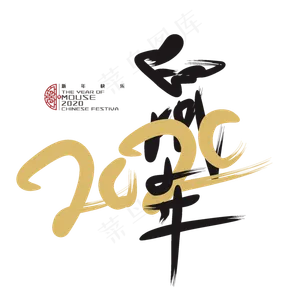 2020鼠年主题