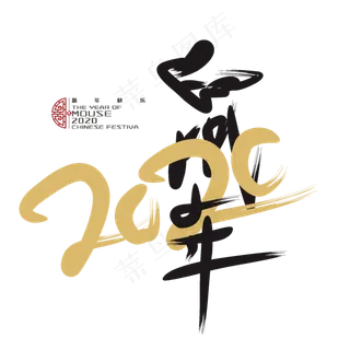 2020鼠年主题