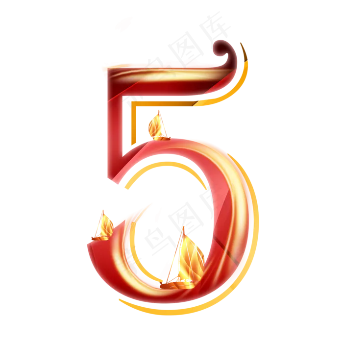 金红帆船数字5(2000*2000px 	      )psd模版下载