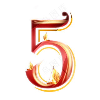 金红帆船数字5
