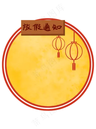 手绘放假通知中国风边框