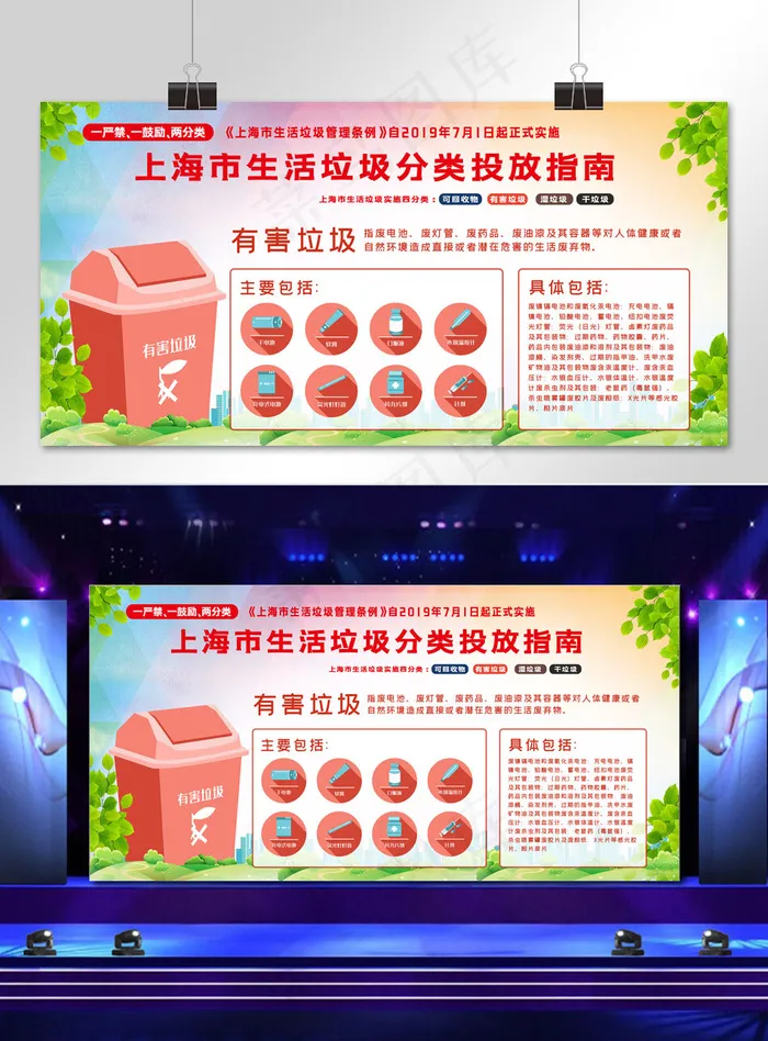 上海市垃圾分类知识讲文明环保展板